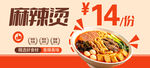 麻辣烫