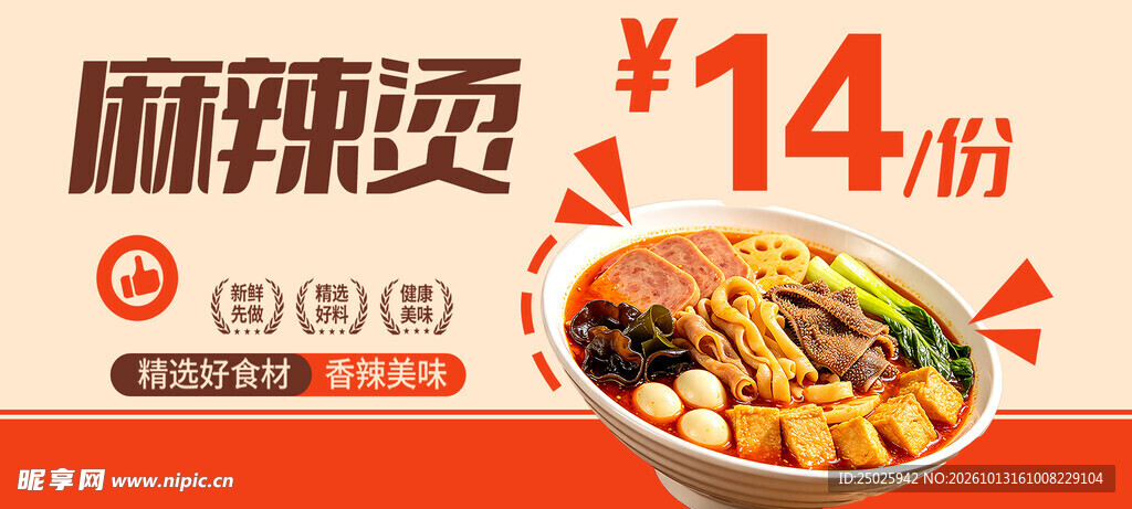 麻辣烫