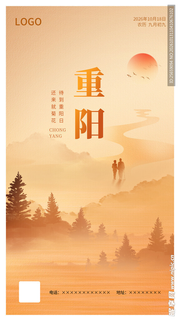 重阳节