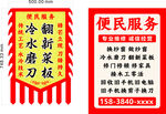 便民换纱窗磨刀磨剪子回收旧手机