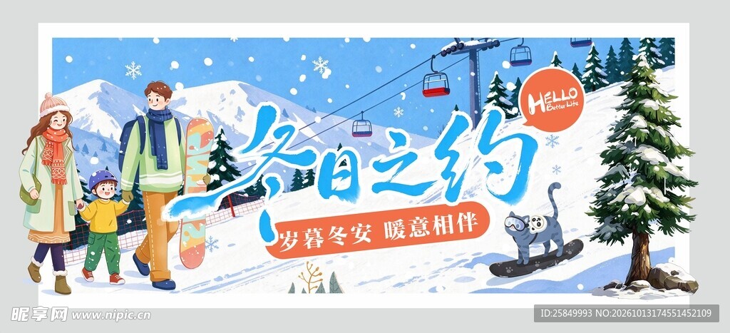 冬季吊牌