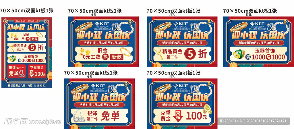 金六福活动海报