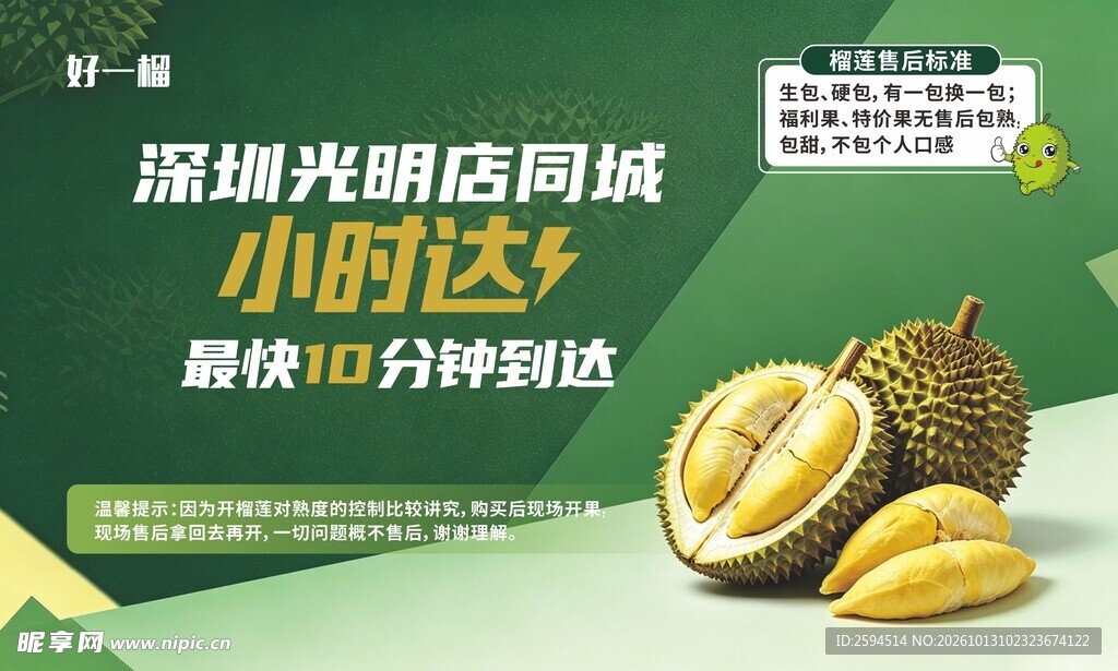 榴莲小时达