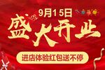 盛大开业