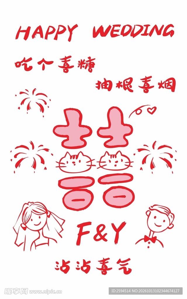 喜宴
