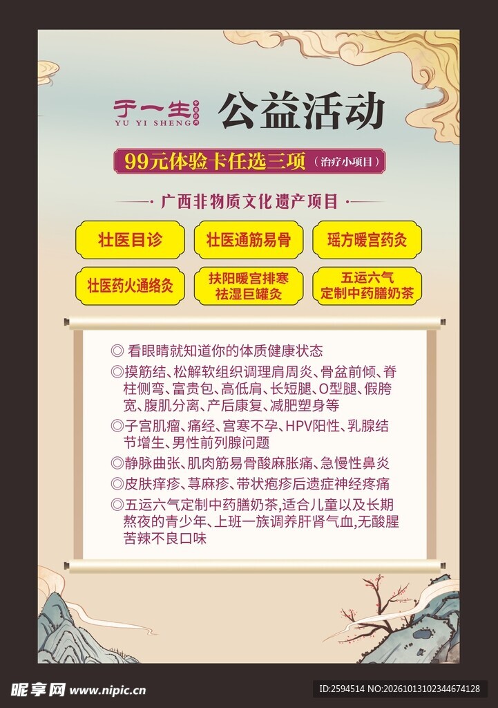 中医养生