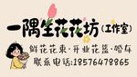 鲜花店招