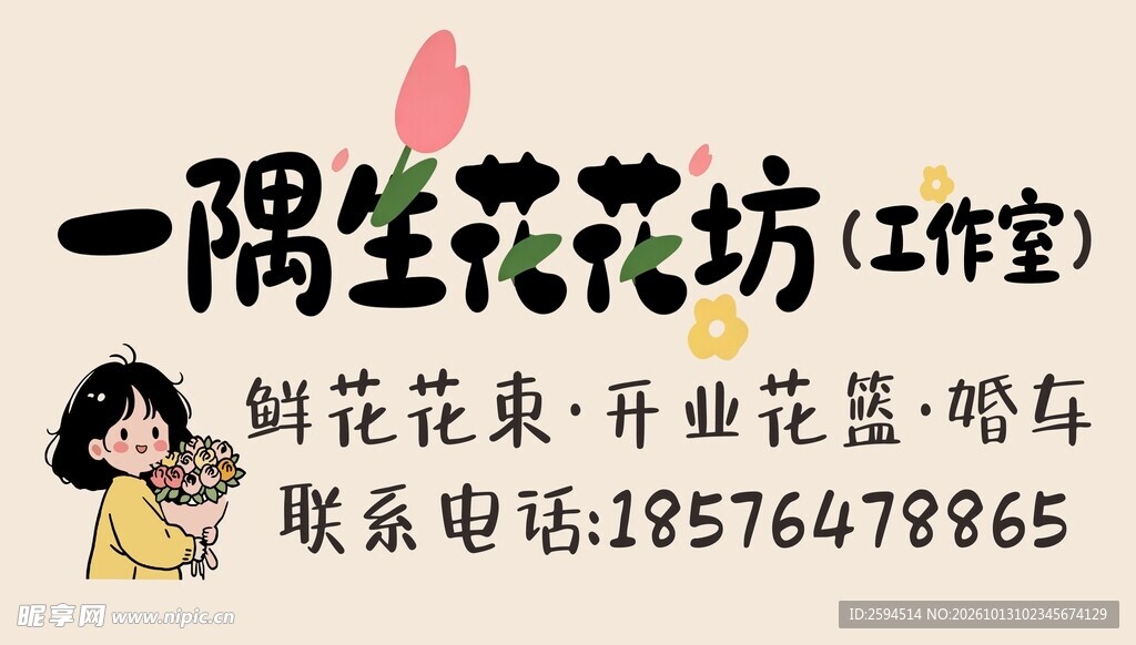 鲜花店招