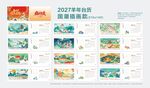 2027国潮风格插画台历模板