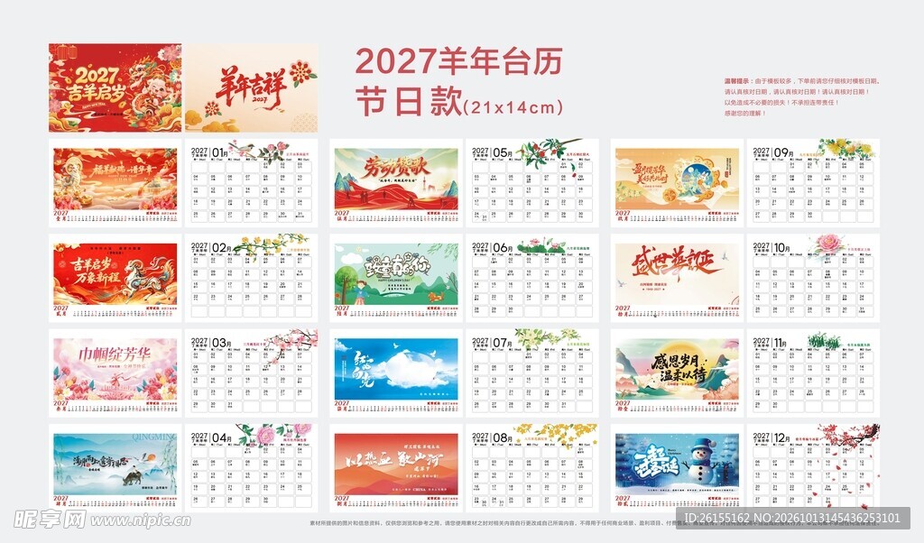 2027年节日款台历模板