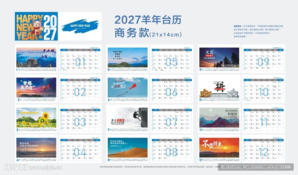 2027年商务台历模板