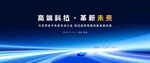 蓝色科技发布会