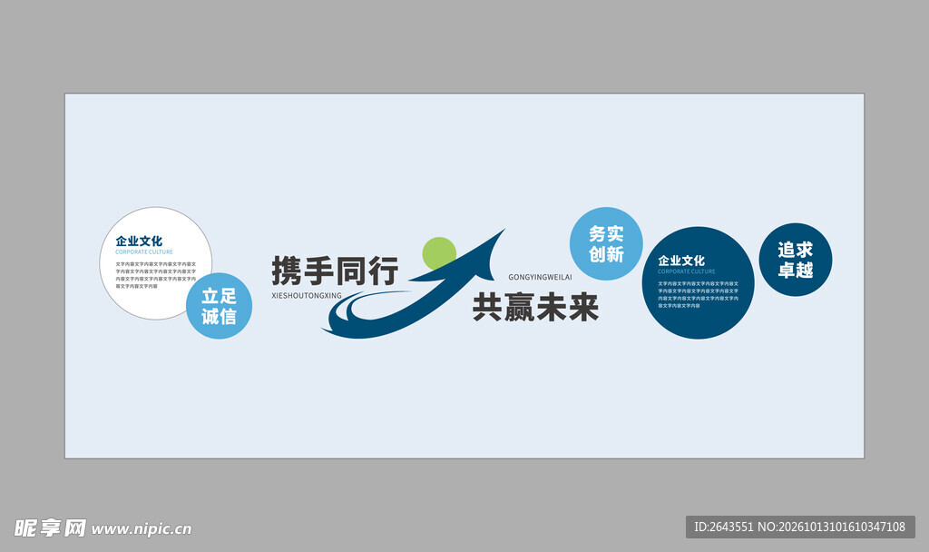企业携手同行文化墙