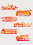 电商促销优惠标签素材