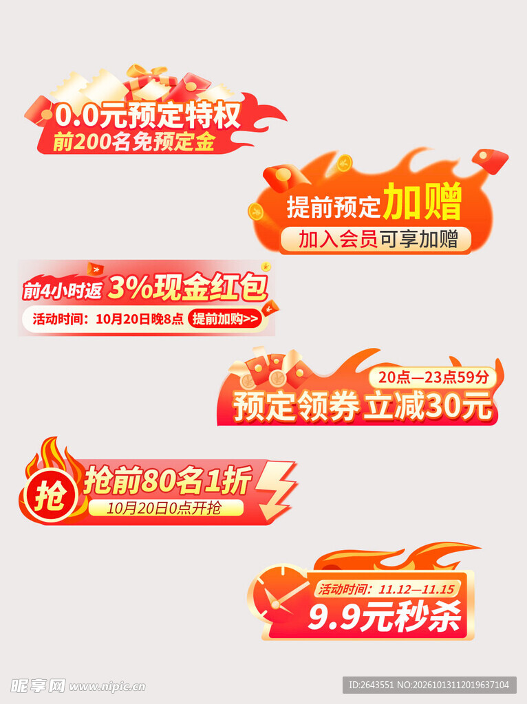 电商促销优惠标签素材