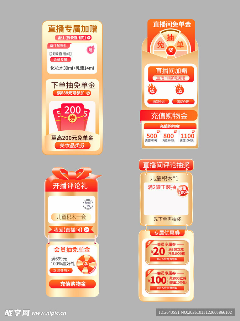 电商促销弹窗素材合集