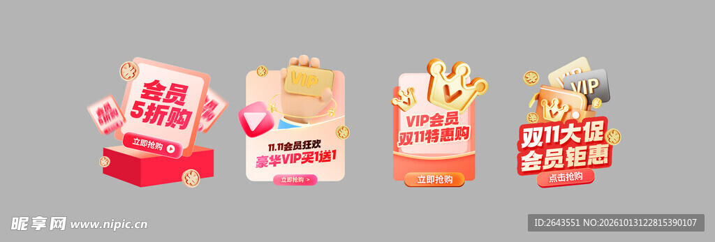 电商直播促销标签贴片
