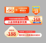 电商促销优惠标签素材