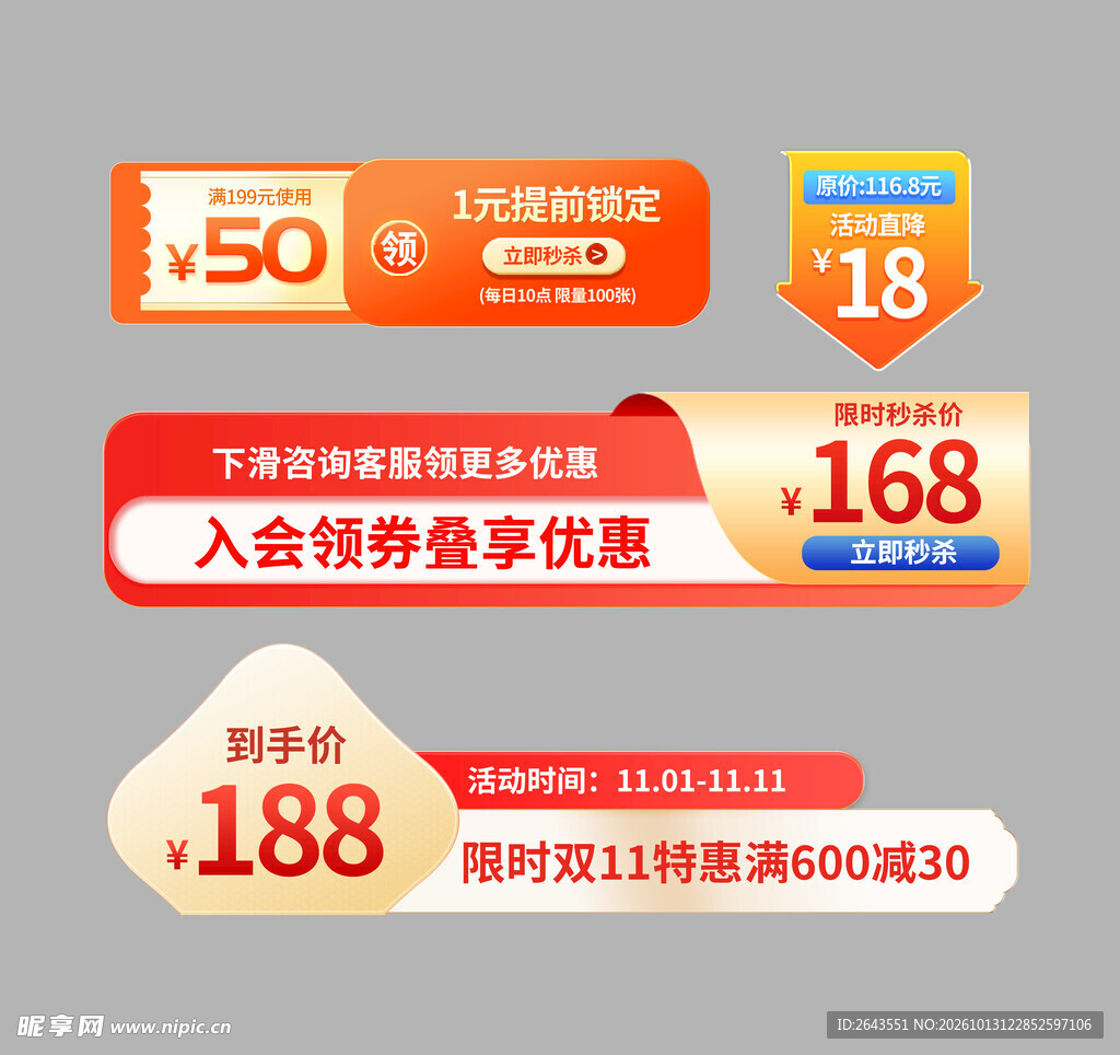 电商促销优惠标签素材