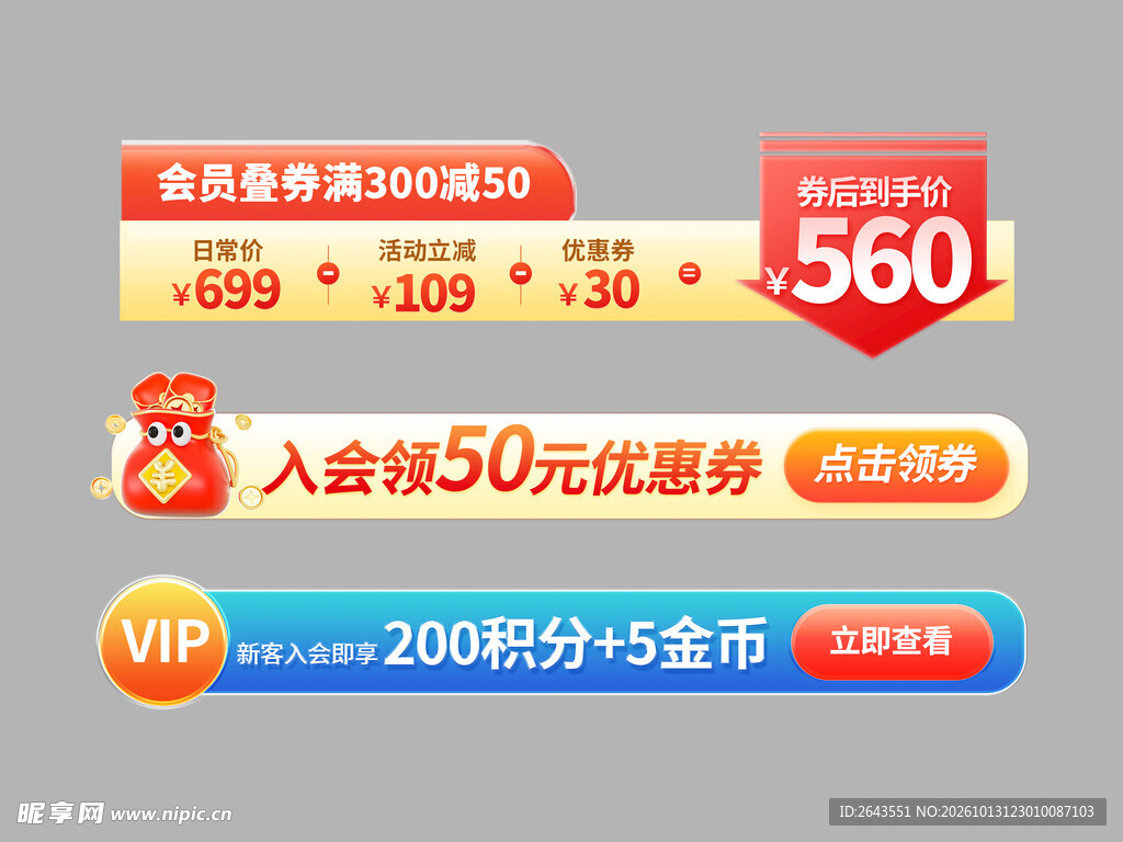 电商直播促销标签贴片