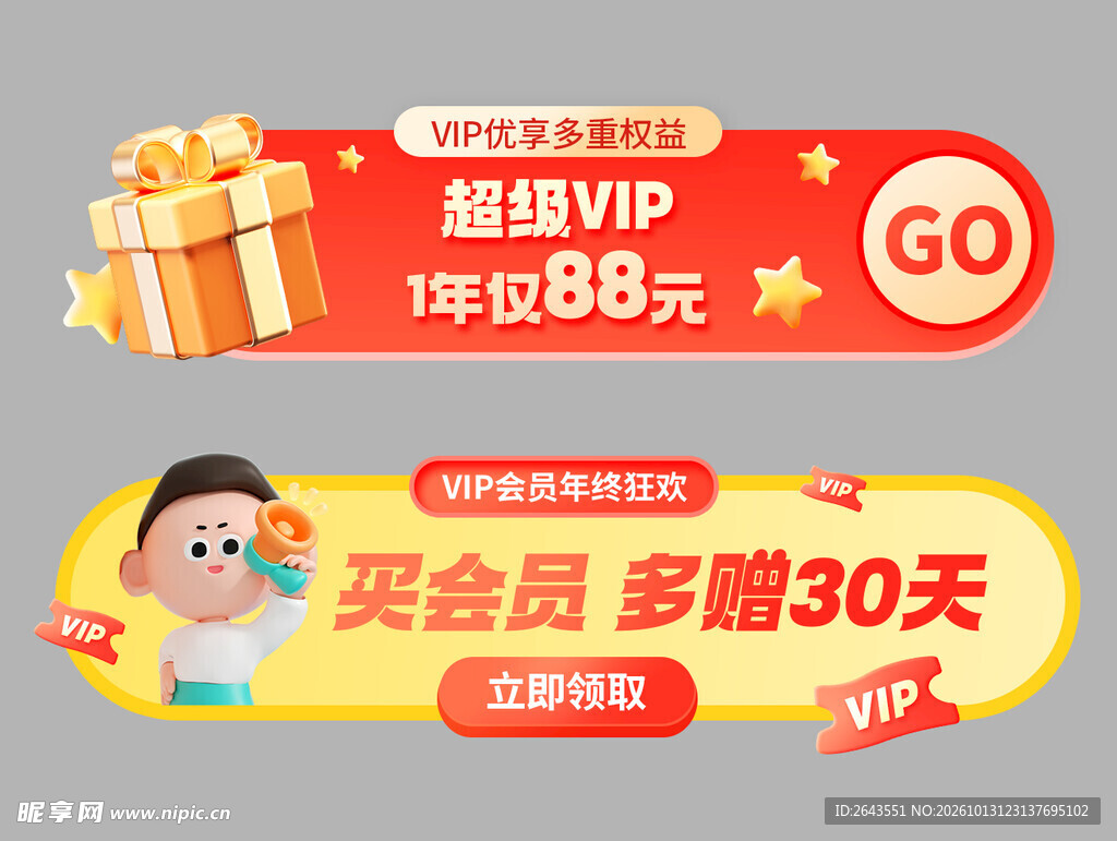 电商直播促销标签贴片