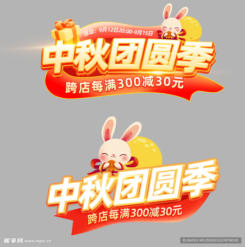 电商直播促销标签贴片