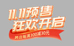 双11电商直播预售狂欢贴片