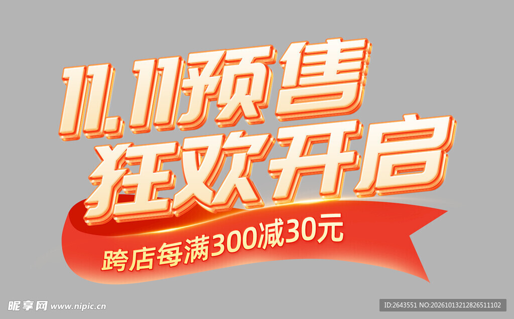 双11电商直播预售狂欢贴片