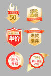 电商直播促销标签贴片合集