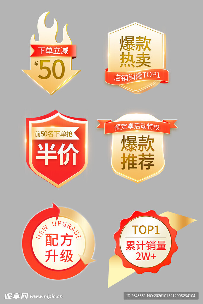 电商直播促销标签贴片合集
