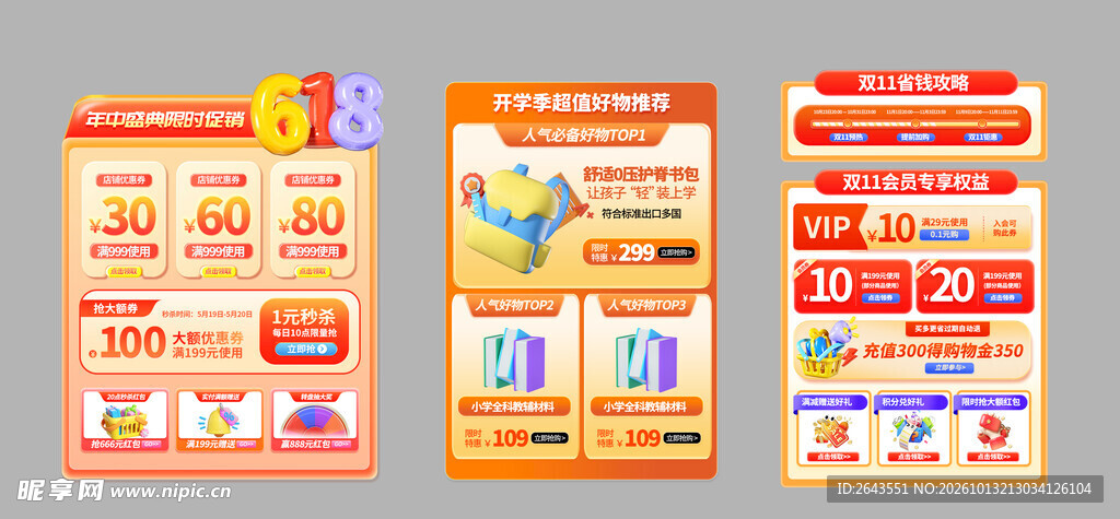 电商直播促销标签贴片弹窗素材