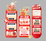 双11电商促销侧边栏