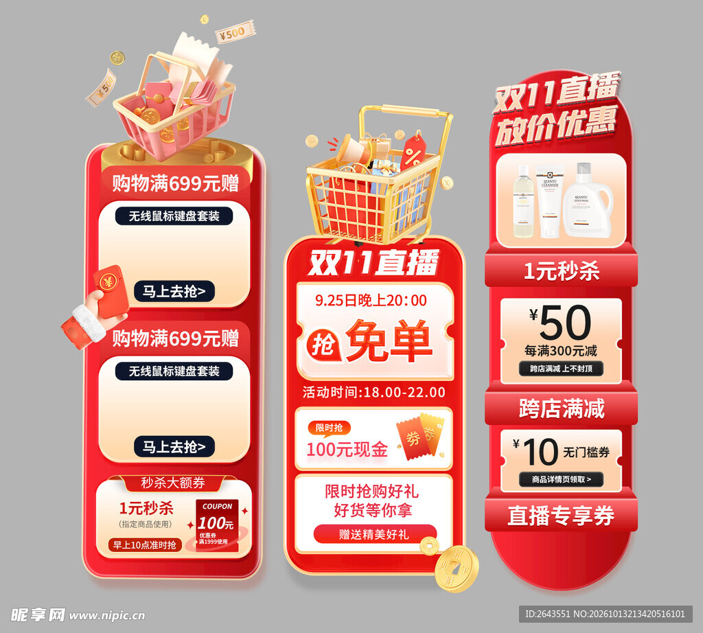 双11电商促销侧边栏