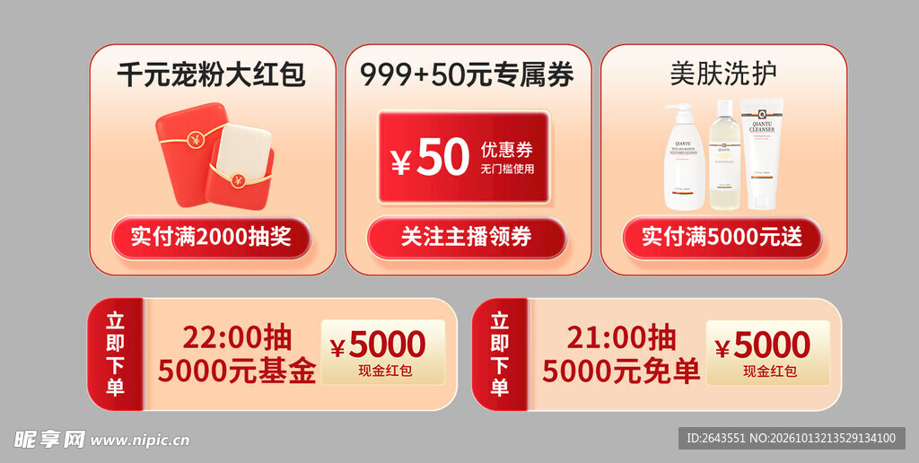 电商促销优惠标签合集