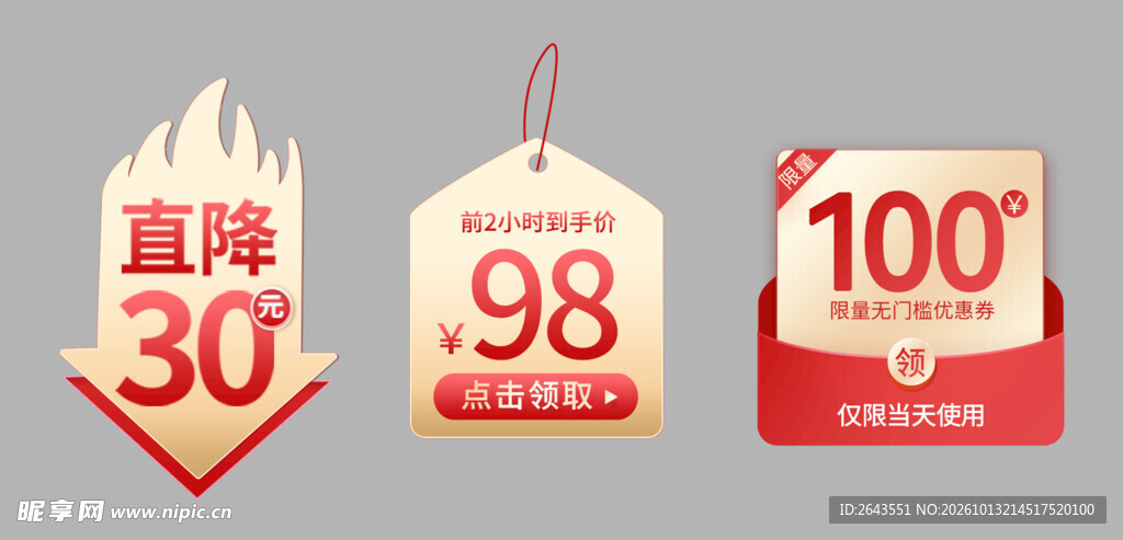 电商直播促销优惠标签素材