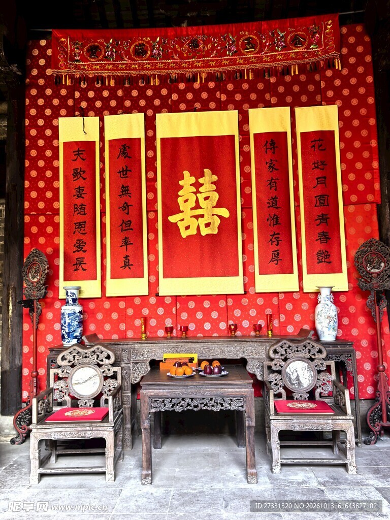 古宅中式喜堂陈设