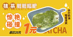 抹茶脏脏粑促销海报