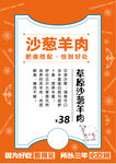 沙葱羊肉美食宣传海报