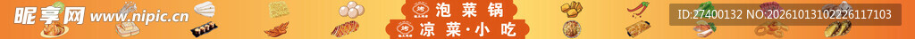 菜品贴条