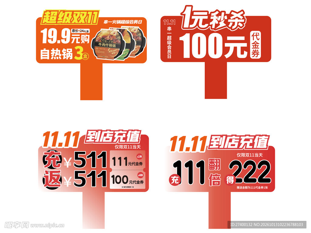 电商促销价格标签合集