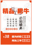 精品肥牛促销宣传海报