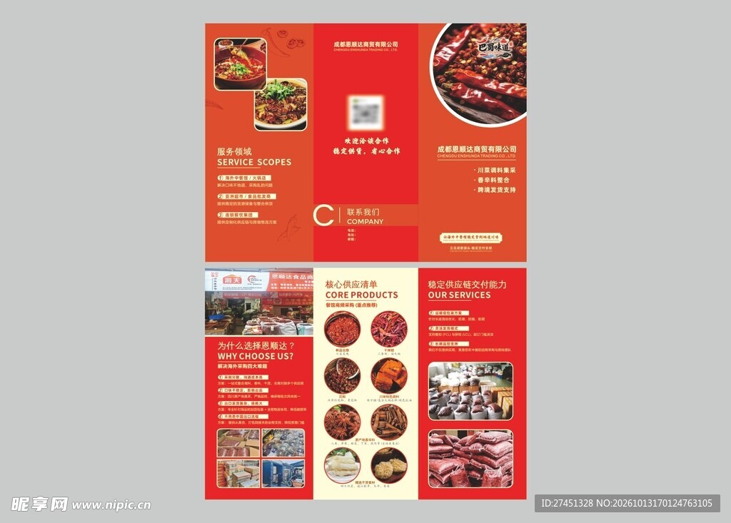 火锅料企业宣传页