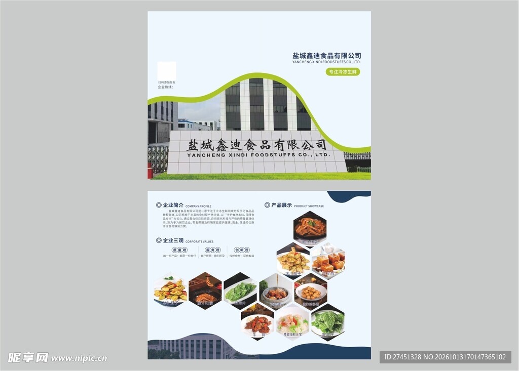 企业宣传对折页