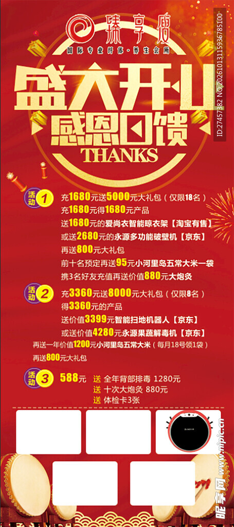 盛大开业感恩回馈海报