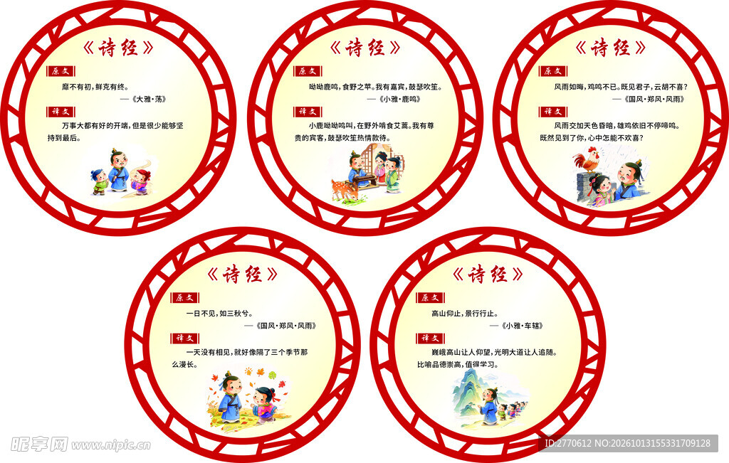 传统美德校园宣传展板