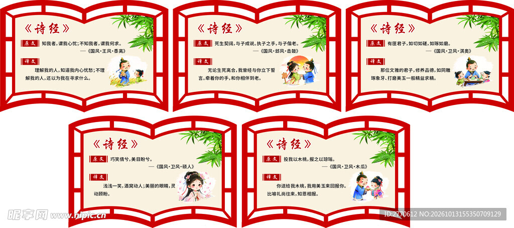古风书形校园文化展板