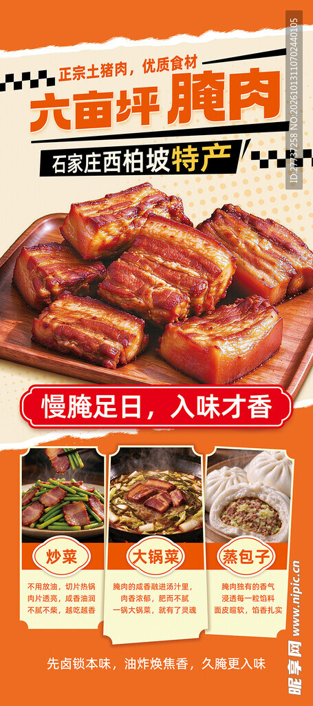 腌肉餐饮美食海报长图易拉宝展架