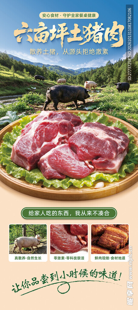 散养土猪肉餐饮宣传易拉宝展架