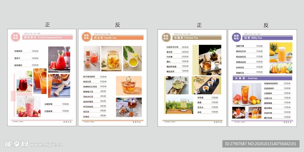 饮品价目表