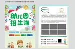 幼儿园招生宣传单
